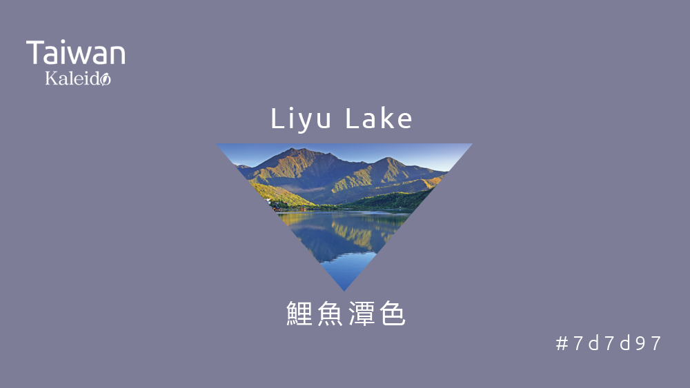 本週精選：鯉魚潭色 Liyu Lake #7d7d97